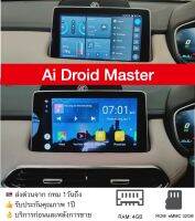 [ส่งด่วน Kerry Express  จาก กทม]กล่อง Android Ai Master Box สำหรับวิทยุติรถ MG HS ev phev HS ES IS 2020 2021 2022 2023 2024