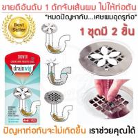 โซ่ดักจับเส้นผม โซ่มหัศจรรย์ ที่ดักเส้นผม Drain wig