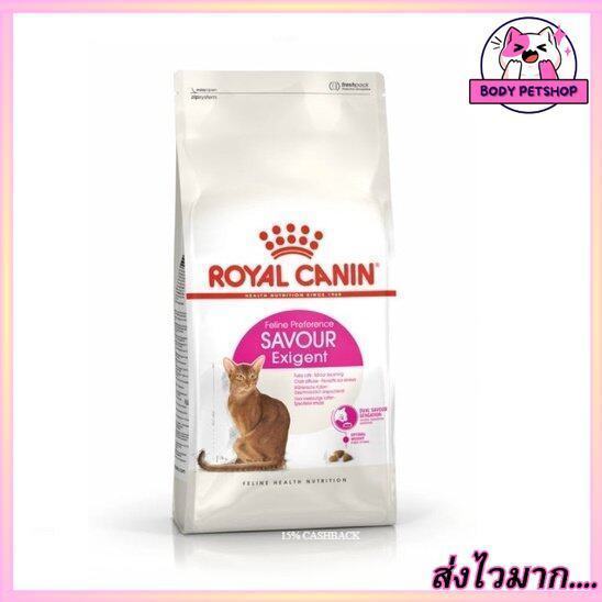 Royal Canin Savour Exigent Cat Food อาหารแมว สูตรแมวทานยาก 500 กรัม