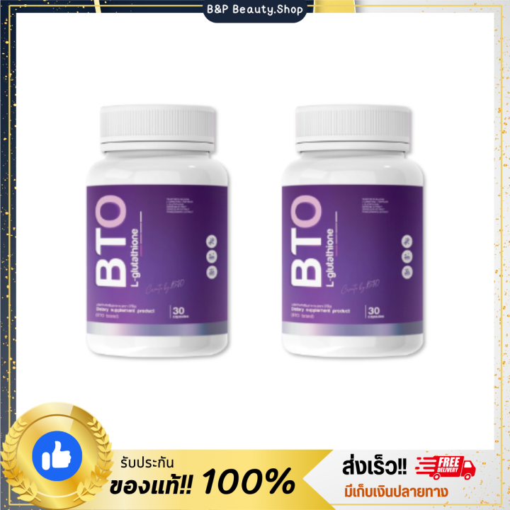 1-แถม-1-ผลิตภัณฑ์อาหารเสริม-gluta-bto-วิตามินบำรุงผิว