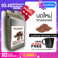 ( กาแฟคั่วบด /Ground) กาแฟดอยช้าง คั่วกลาง Vienna 1 ถุง (1×250g) แบบบด Doi Chang Professional Ground Coffee กาแฟคั่วบด จาก เมล็ดกาแฟ ดอยช้าง (กาแฟสด) GCR NFD