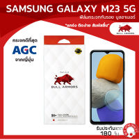 ฟิล์มกระจกกันรอย บูลอาเมอร์ Samsung Galaxy M23 (ซัมซุง) กระจกเว้ากล้องหน้า แกร่ง ติดง่าย สัมผัสลื่น ขนาดหน้าจอ 6.6 นิ้ว