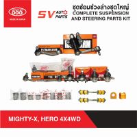 555ญี่ปุ่น ชุดซ่อมช่วงล่างชุดใหญ่ TOYOTA MIGHTY-X 4X4WD ไมตี้เอ็กซ์/ HERO โฟร์วีล  COMPLETE SUSPENSION AND STEERING KIT