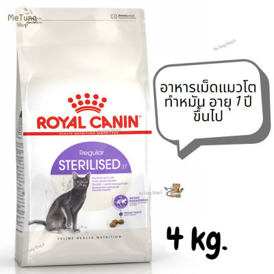 😸 หมดกังวน จัดส่งฟรี 😸  ROYAL CANIN STERILISED  อาหารเม็ดแมวโต ทำหมัน อายุ 1 ปีขึ้นไป ขนาด 4  kg.   ✨