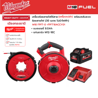 Milwaukee- M18 FPFT-0 เครื่องร้อยสายไฟไร้สาย 18 โวลต์ พร้อมตลับลวดร้อยสายไฟ+แบตเตอรี่ 8.0Ah และแท่นชาร์จ M12-18C