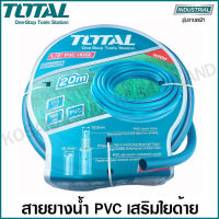 Total สายยางน้ำ PVC ขนาด 1/2 นิ้ว ยาว 20 เมตร รุ่นงานหนัก (ทนแรงดันสูง 300 psi) รุ่น THPH2001 ( PVC Hose ) สายฉีดน้ำ สายยางน้ำ สายน้ำ สายยางรดน้ำ ( ไม่รวมค่าขนส่ง )