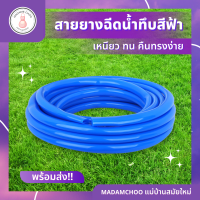 สายยาง แบบทึบ สีฟ้า ชั้นเดียว 5/8หุน ยืดหยุ่น นุ่นเด้ง คืนทรงง่าย วัสดุ PVC อย่างดี มี 5,10,15,20 เมตร สายยางอย่างดี