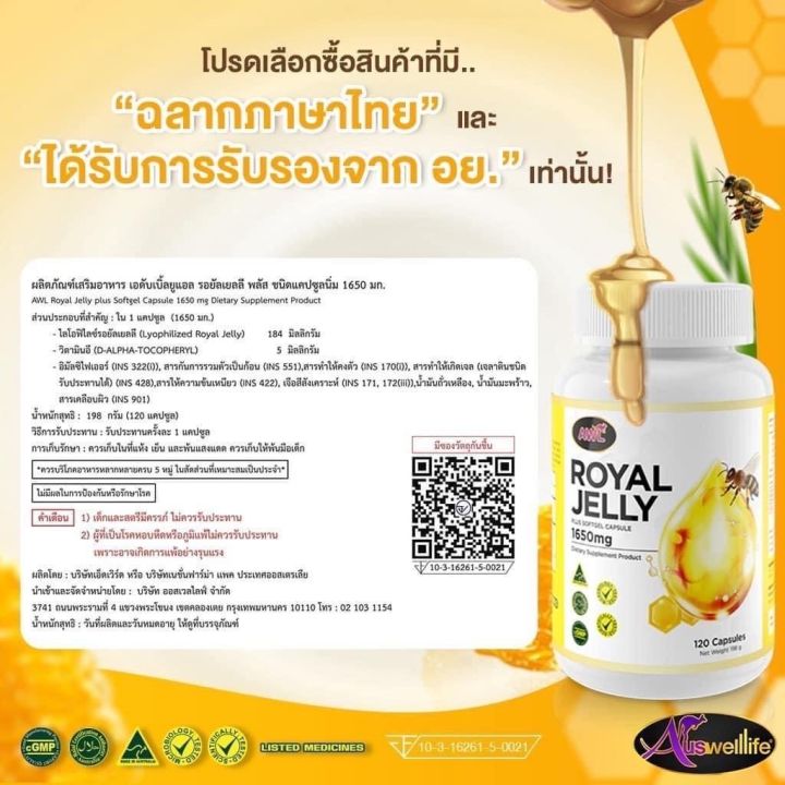 ของแท้-โปร-3-แถม-2-นมผึ้งแท้-awl-royal-jelly-1650-mg-นมผึ้งเกรดพรีเมี่ยม-นำเข้าจากออสเตรเลีย