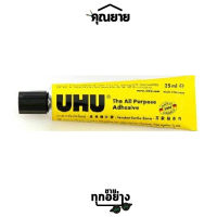 UHU (ยู้ฮู) การสารพัดประโยชน์ 35 ml. No.13