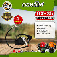 คอยล์ไฟ คอยไฟ ยี่ห้อ AIPU รุ่น GX35 อะไหล่เครื่องตัดหญ้า  สินค้าพร้อมส่ง อย่างดี