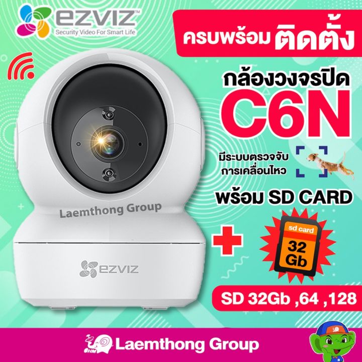 wowww-c6n-32gb-ezviz-c6n-1080p-รุ่นใหม่-กล้องวงจรปิดไร้สาย-หมุนได้-360-ประกัน-2ปี-ใช้งานได้ทันที-ราคาถูก-กล้อง-วงจรปิด-กล้อง-วงจรปิด-ไร้-สาย-กล้อง-วงจรปิด-wifi-กล้อง-วงจรปิด-ใส่-ซิ-ม