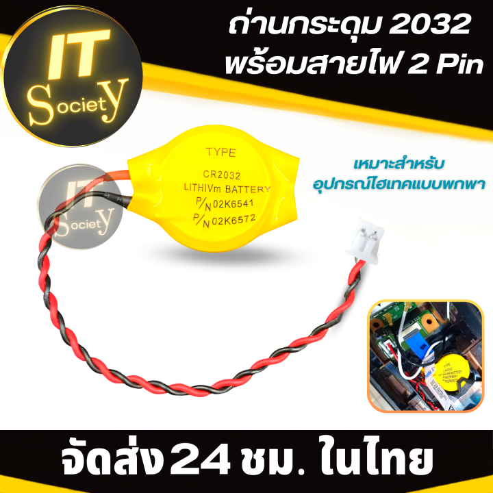 ถ่าน-ถ่านกระดุม-button-cell-cr-2032-ถ่านกระดุม-cr2032-มาพร้อมสายไฟ-2-pin-ถ่านโน้ตบุ๊ค-แบตโน้ตบุ๊ค-คอม-เมนบอร์ด-ถ่าน-mainboard-battery-เมนบอร์ด-cr-2032-ถ่านกลม