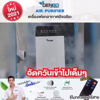 (promotion++) [677บ.  DENG88RE] Dengo Natural Air เครื่องฟอกอากาศ เสียงเบา กำจัดฝุ่น ควันพิษ PM 2.5 แบคทีเรีย-ขนสัตว์ ประกัน 1 ปี สุดคุ้มม เครื่อง ฟอก อากาศ เครื่อง กรอง อากาศ เครื่อง ฟอก อากาศ mi เครื่อง ฟอก อากาศ พก พา