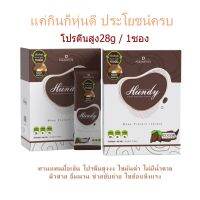 WAY เวย์โปรตีน ปนันชิตา เวย์โปรตีน 1 กล่อง มี 12ซอง Whey Protein  อาหารเสริม