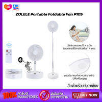 ZOLELE Fan P10S พัดลม p10s พัดลมไร้สาย พับเก็บได้  มาพร้อมกับการติดตั้ดลำโพง เชื่อมต่อบลูทูธได้ ระยะการคอนโทรลไร้สายด้วยรีโมท 4 เมตร