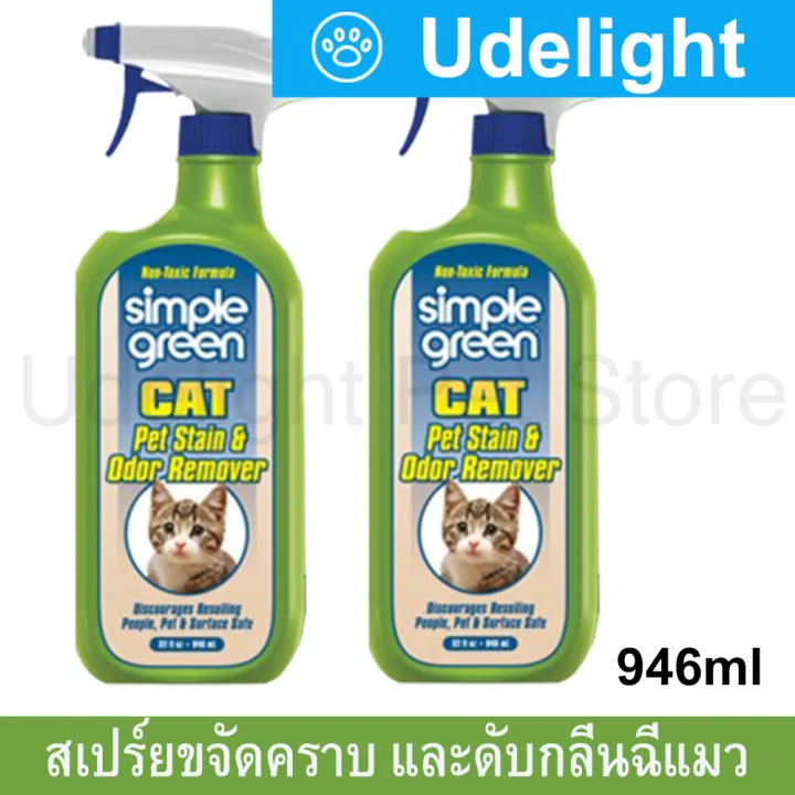 สเปร์ยดับกลิ่น Simple Green Nontoxic น้ำยาทำความสะอาด ดับกลิ่นฉี่แมว และขจัดคราบฉี่ อุจระ และ
