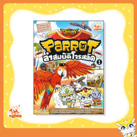 หนังสือ Dragon Village Parrot ล่าสมบัติโจรสลัด เล่ม 1 (72097)