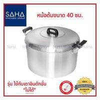 MUM หม้อสแตนเลส Rocket (จรวด)   40 ซม **ถูกที่สุด** รหัส 100260640 หม้อสองหู  หม้อสเตนเลส หม้อ   หม้อแก หม้อต้ม  หม้อหู