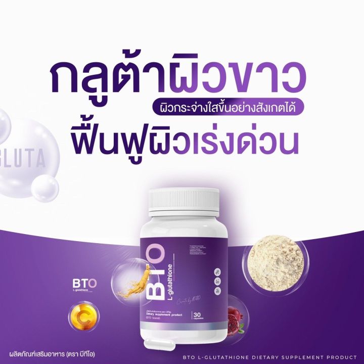 gluta-bto-gluta-กลูต้าผิวขาว-1-กระปุก-30-แคปซูล