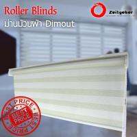 ม่านม้วนผ้า Dimout  Roller Blinds Dimout Endy Col. Beige  B32