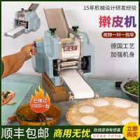 Three-year warranty New dumpling skin machine commercial dumpling skin machine small automatic imitation manual pressure skin pot stickers wonton skin rolling machine