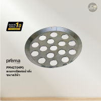 Prema(พรีมา)  PM427(HM) ตะแกรงปิดท่อน้ำทิ้ง ขนาด3นิ้ว