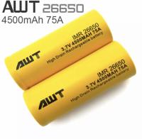 AWT26650 4500mAh 75Aของแท้( 2ก้อน)