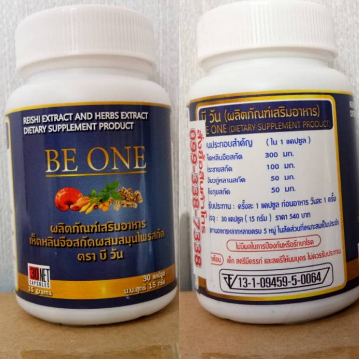 healthylife-be-one-บีวัน-สมุนไพรเห็ดหลินจือ-บำรุงสุขภาพแบบองค์รวม-โปร-3-กระปุก