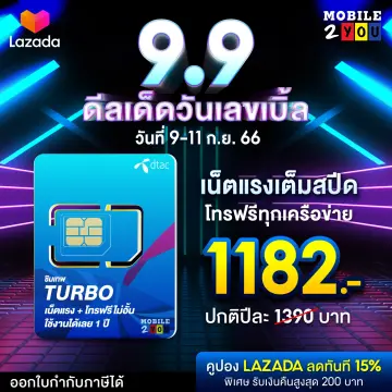 Dtac Net ราคาถูก ซื้อออนไลน์ที่ - ก.ย. 2023 | Lazada.Co.Th