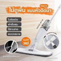 ไม้ถูพื้น สเปรย์น้ำถูพื้น Deerma spray mop TB500 หมุนได้ 360 องศา มีเสปรย์พ่นน้ำตอนถู ไม่ต้องชุบน้ำ มีเก็บเงินปลายทาง [ส่งจากไทย1-3วัน]