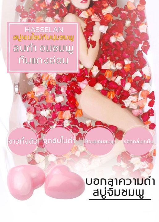 hasselan-สบู่เอนเอนไซม์นุ่มอมชมพู-60g-น้ำตบน้องสาว-ดูแลจุดซ่อนเร้นผู้หญิง-เลดี้แคร์-สบู่-เร่งผิวขาว-สบู่ขาว-สบู่น้ำหอม-สบู่ผิวขาว-สบู่ขัดผิวขาว-สบู่กลูเร่งขาว-สบู่สำหรับจุดซ่อนเร้น-สบู่ทำความสะอาดจุดซ