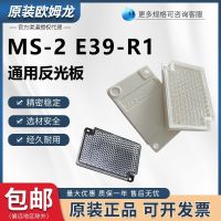 แผ่นสะท้อนแสงอเนกประสงค์สวิตช์ตาแมวเป็น MS-2 E39-R1S-R1เซ็นเซอร์ตัวเหนี่ยวนำอินฟาเรดกระจก?ใหม่เอี่ยมดั้งเดิม-♗▼