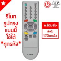 รีโมททีวี แอลจี LG ***ใช้ได้ทุกรุ่น*** รุ่น 6710V00124Y พร้อมส่งครับ