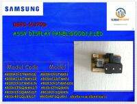 ขายอะไหล่ของแท้/ตัวรับสัญญาณรีโมท แอร์ซัมซุง/ASSY DISPLAY PANEL SAMSUNG/DB93-14370D