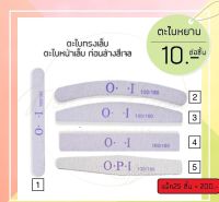 ตะไบหยาบ ตะไบเล็บ เเบบหยาบ ทรงโค้ง ทรงครึ่งวงกลม ทรงเพชร ทรงตรง ทรงเหลี่ยม