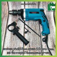 GOBOSS สว่านไฟฟ้าทรง MAKITA สีฟ้า ขนาด 16mm. (5/8 นิ้ว) เจาะปูนได้ มีระบบกระแทก HP-1630