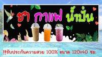 ป้ายไวนิลร้านกาแฟ