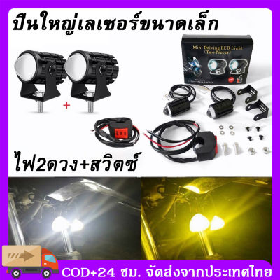 สินค้าพร้อมจัดส่ง 2pcs ไฟสปอร์ตไลท์มอเตอร์ไซค์ สปอร์ตไลท์ led มอเตอร์ไซค์ สปอตไลท์ led มอเตอร์ไซค์ สปอร์ตไลท์ มอเตอร์ไซค์ ไฟ led 40W