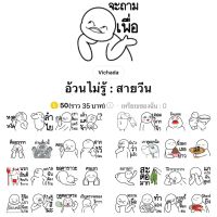 [ลดราคา 11-20 กค] อ้วนไม่รู้ : สายวีน