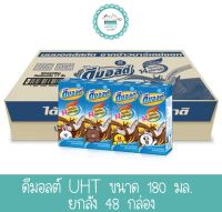 ดีมอลต์ UHT 180 มล. ยกลัง 48 กล่อง