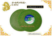 แผ่นตัดเหล็ก ตัดสแตนเลส 16” x3.2 มิล สีเขียว Keenness