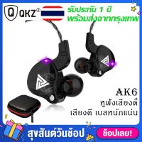 ใช้SEPINC30ลด30หูฟัง QKZ AK6 หูฟังอินเอียร์ Dynamic Driverลงรายละเอียดได้ดี(ประกัน 1 ปี) สายหูฟัง  หูฟังเบสหนัก