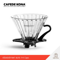 กรวยดริปกาแฟแก้ว CAFEDE KONA ดริปเปอร์ ดริปกาแฟ ขนาด 1-4 Cups High Quality Filter coffee cup