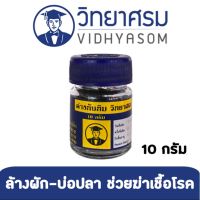 Potassium Permanganate ด่างทับทิม วิทยาศรม ฆ่าเชื้อโรค ทำความสะอาด ขนาด 10 กรัม 04563