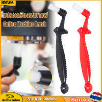 BMWA แปรงล้างเครื่องชงกาแฟ เปลี่ยนหัวแปรงไม่ได้ ไนลอน Coffee Machine Brush