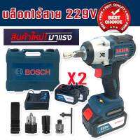 Bosch บล็อกไร้สาย ขนาด 4 หุน 229V (BRUSHLESS-Motor) แถมฟรีแบต Lithium Li-ion ก้อนใหญ่ 2 ก้อน ใช้งานอึดๆ