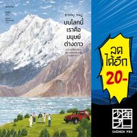 บนโลกนี้เราคือมนุษย์ต่างดาว | Piccolo โออึม (Oheum)