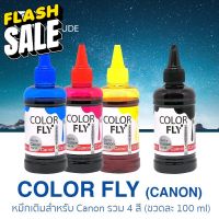 ColorFly Ink  สำหรับ Canon 100ml 4 Color คัลเลอร์ฟาย หมึกเติม  สำหรับแคนนอน 100ml 4 สี #หมึกสี  #หมึกปริ้นเตอร์  #หมึกเครื่องปริ้น hp #หมึกปริ้น  #ตลับหมึก