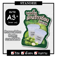 ป้ายพุดดิ้งมะพร้าวอ่อน พุดดิ้งมะพร้าว ป้ายไดคัท ขนาด A3+  (ฟิวเจอร์บอร์ด หนา 5 มม.) ป้ายป๊อปอัพ ตกแต่งร้าน