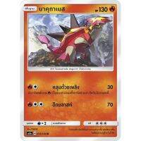 บาคุกาเมส AS1a 055/150 Sun &amp; Moon — First Impact (เฟิร์สอิมแพค) การ์ดโปเกมอน ภาษาไทย  Pokemon Card Thai Thailand ของแท้